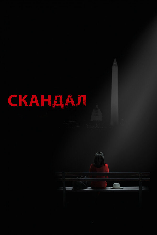 Постер сериала